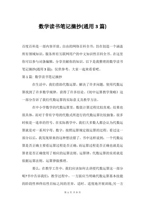数学读书笔记摘抄(通用3篇)