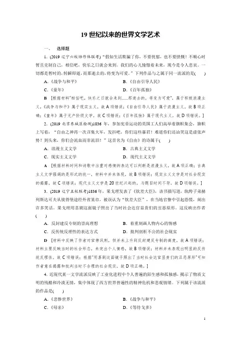19世纪以来的世界文学艺术【作业】