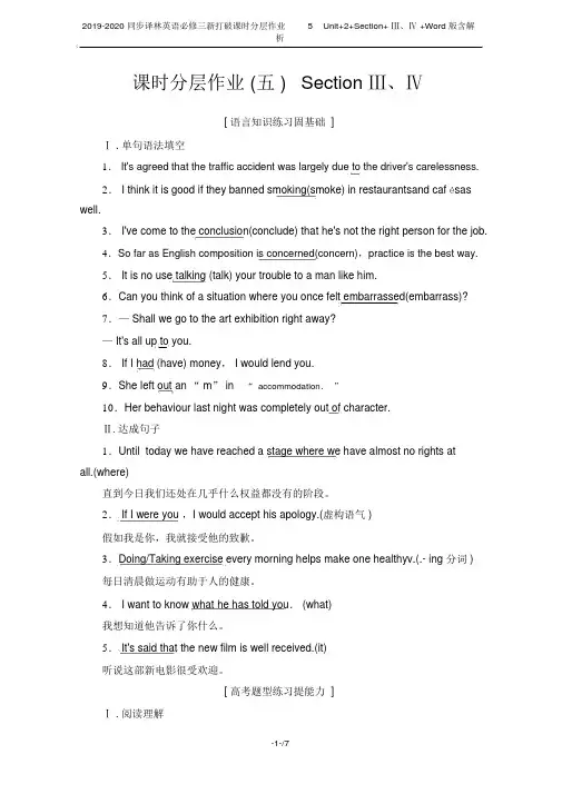 2019-2020同步译林英语必修三新突破课时分层作业5Unit+2+Section+Ⅲ、Ⅳ+Wo