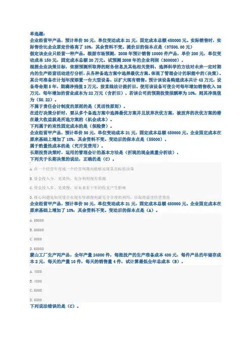2019年会计从业资格证《管理会计》继续教育试题及答案