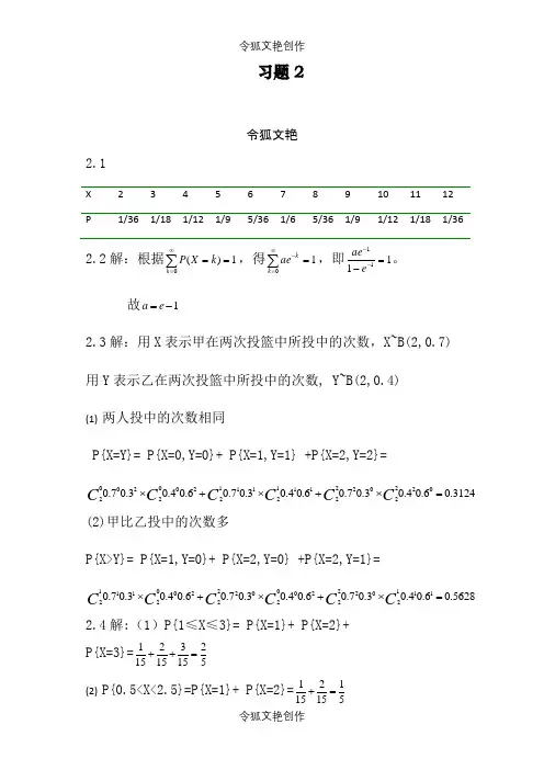 概率论与数理统计第二版_课后答案_科学出版社之令狐文艳创作