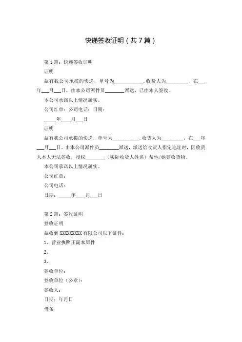 快递签收证明(共7篇)