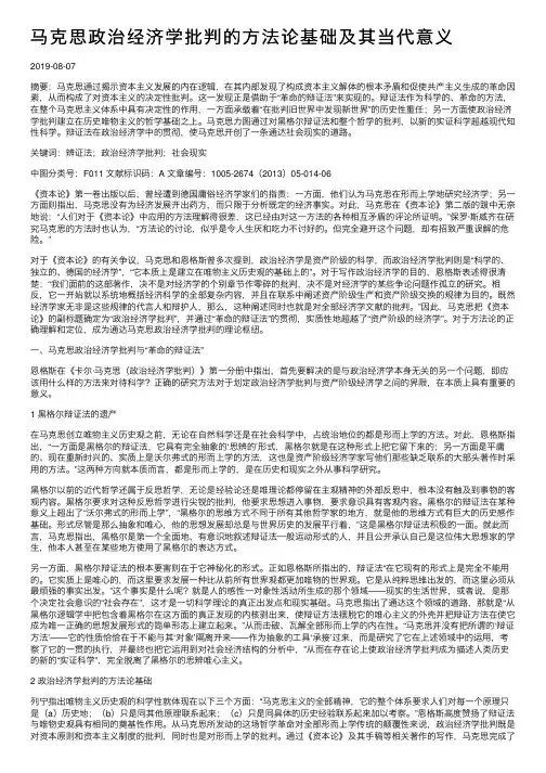 马克思政治经济学批判的方法论基础及其当代意义