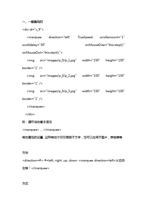 跑马灯效果详解