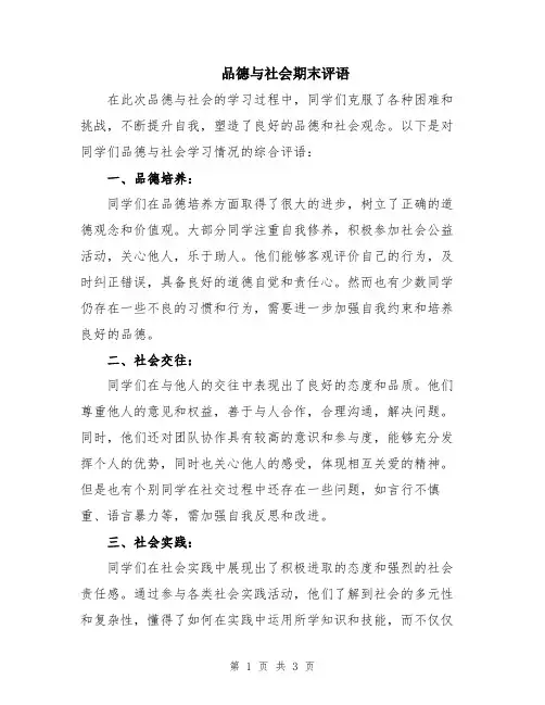 品德与社会期末评语