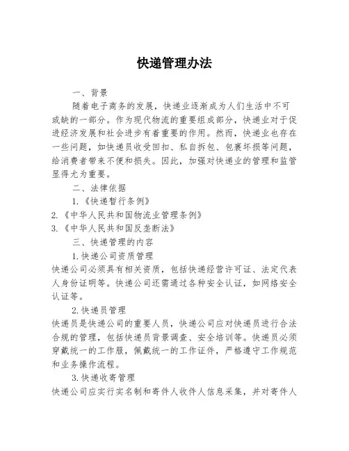 快递管理办法