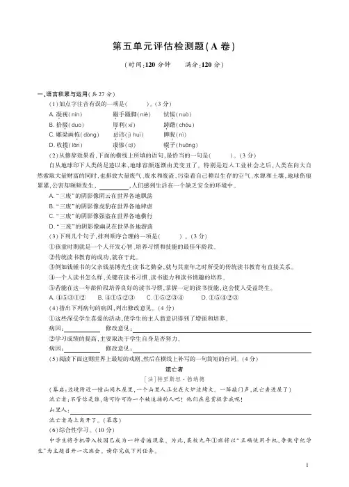 人教版语文九年级下册第五单元检测题A卷.pdf