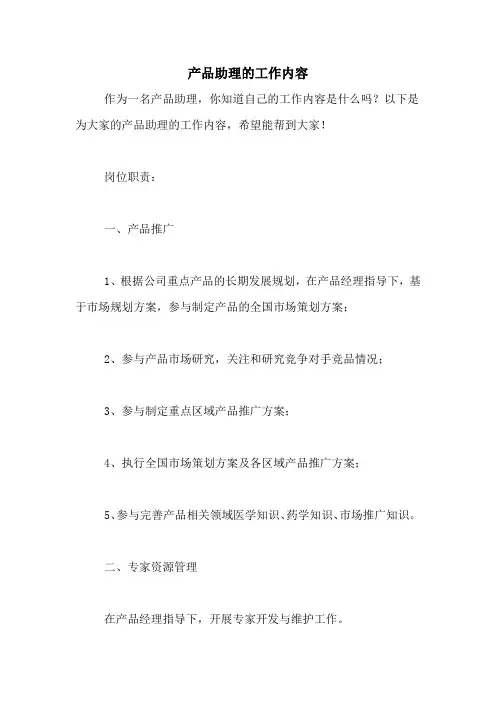 产品助理的工作内容