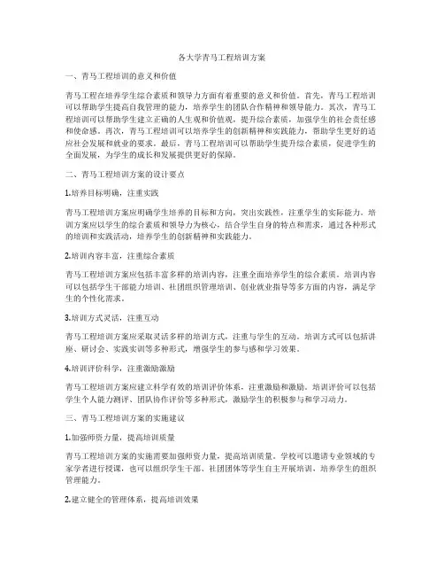 各大学青马工程培训方案