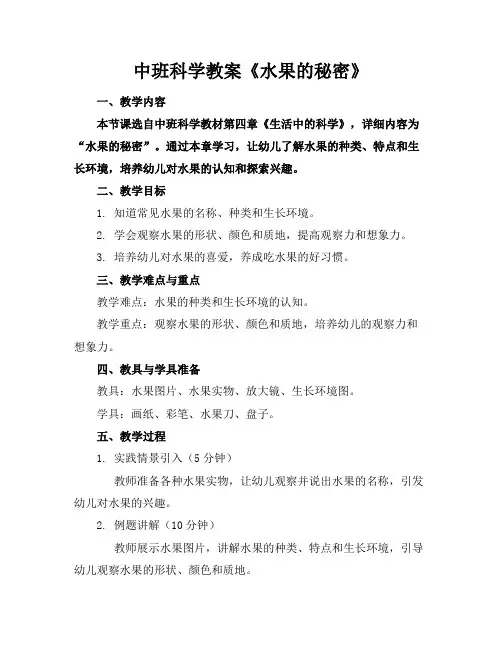 中班科学教案《水果的秘密》