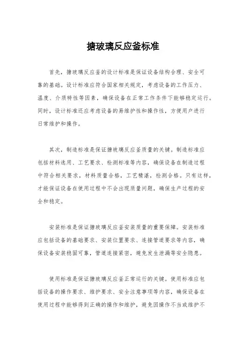 搪玻璃反应釜标准