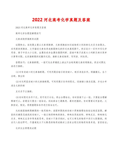 2022河北高考化学真题及答案
