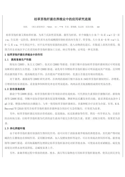枯草芽孢杆菌在养殖业中的应用研究进展