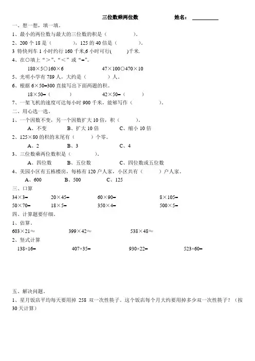四年级数学上册三位数乘两位数单元练习题