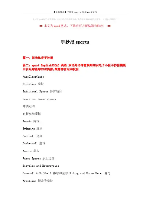 【最新推荐】手抄报sports-实用word文档 (3页)