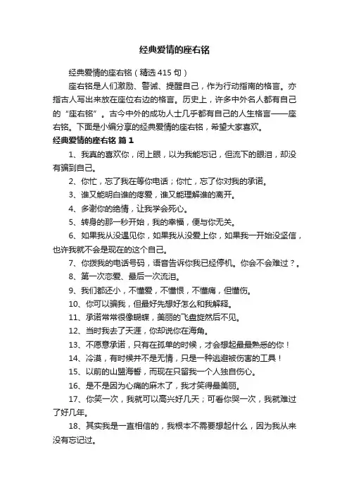 经典爱情的座右铭