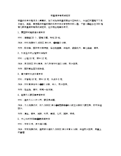 明星瘦身专用减肥茶