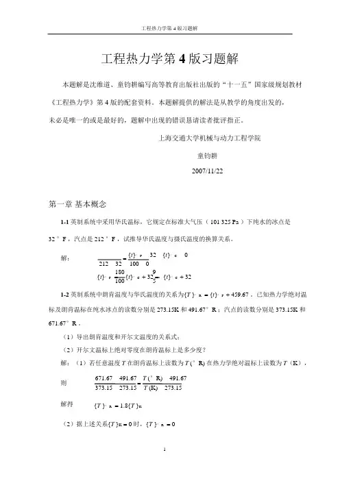 工程热力学第四版(高教版)课后习题答案