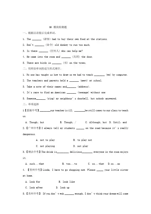 外研版初三上英语Module 4 模块检测题【含答案】