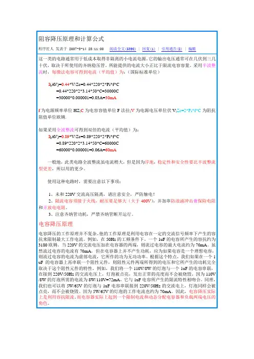阻容降压原理和计算公式