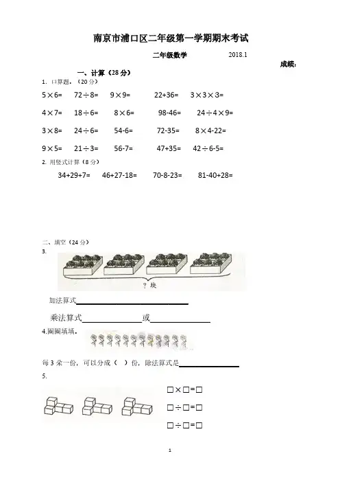 南京市浦口区二年级第一学期数学期末试卷