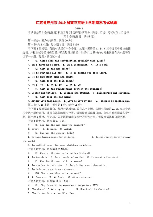 江苏省苏州市2019届高三英语上学期期末考试试题