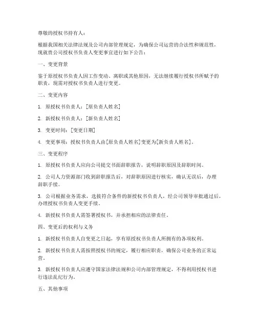 授权书变更负责人