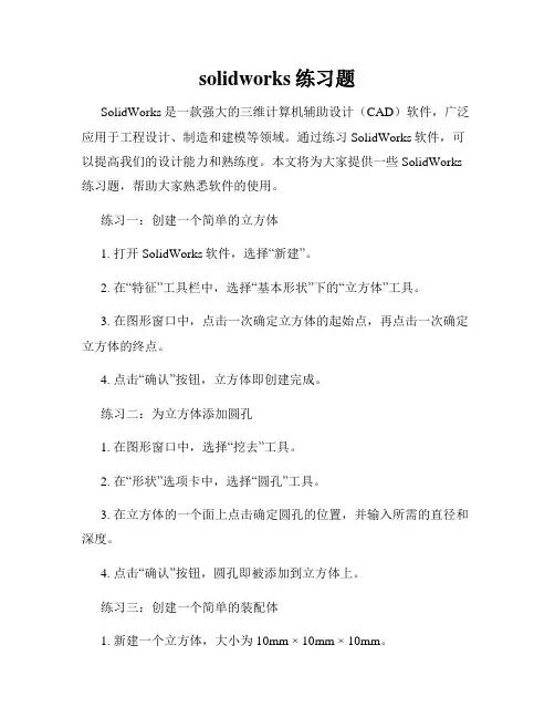 solidworks练习题
