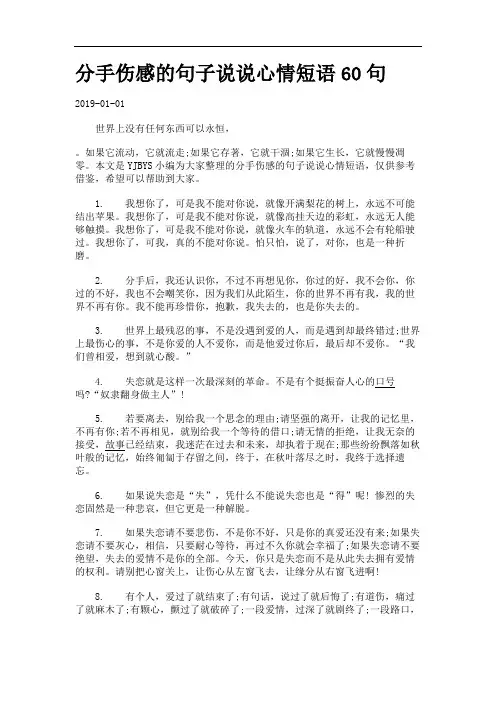 分手伤感的句子说说心情短语60句.