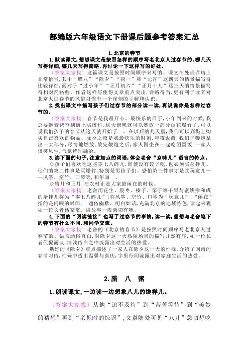 新部编版六年级语文下册课后题参考答案