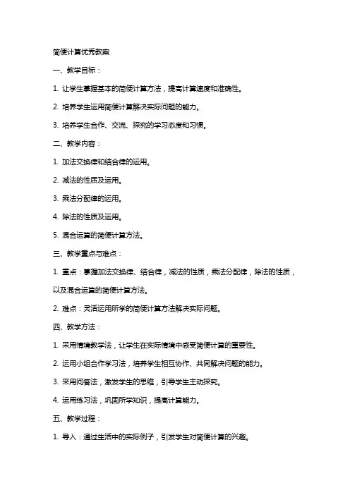 简便计算教案