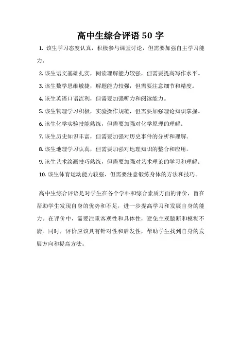高中生综合评语50字