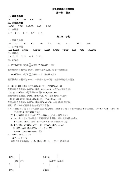 财务管理课后习题答案(完美版)