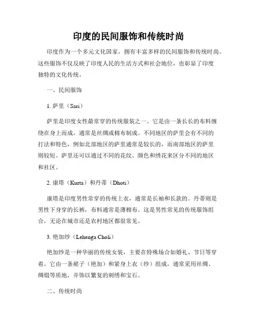 印度的民间服饰和传统时尚