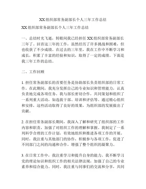 XX组织部常务副部长个人三年工作总结