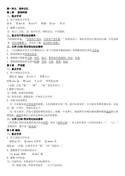 八年级上册语文复习提纲