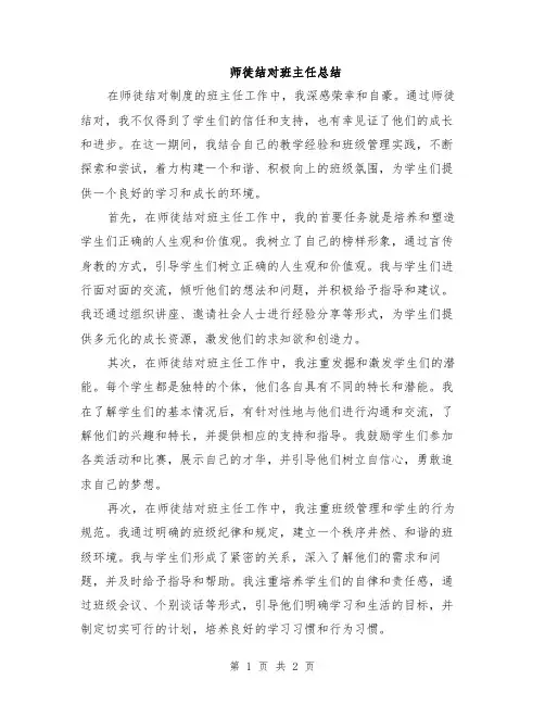 师徒结对班主任总结