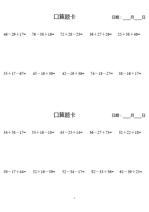 100以内加减混合口算题卡(每天10道A4纸打印)