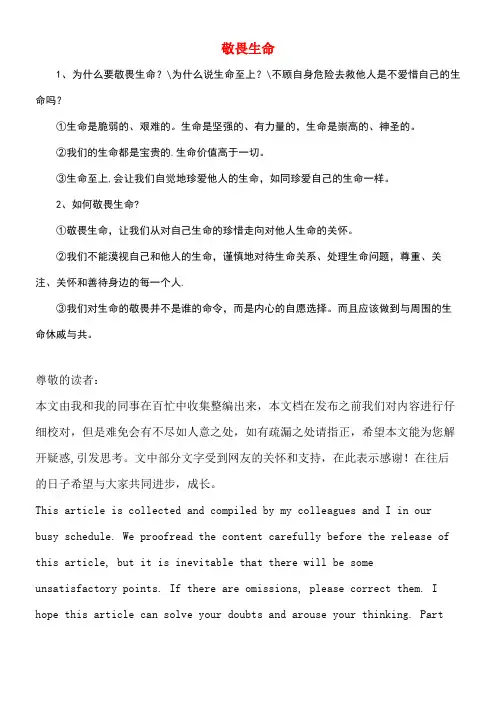 七年级道德与法治上册第四单元生命的思考第八课探问生命第2框敬畏生命常考必背新人教版(new)