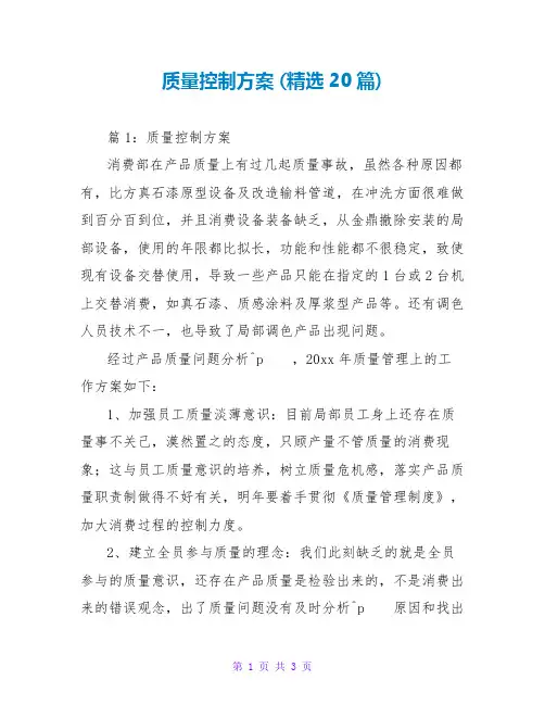 质量控制计划 (精选20篇)