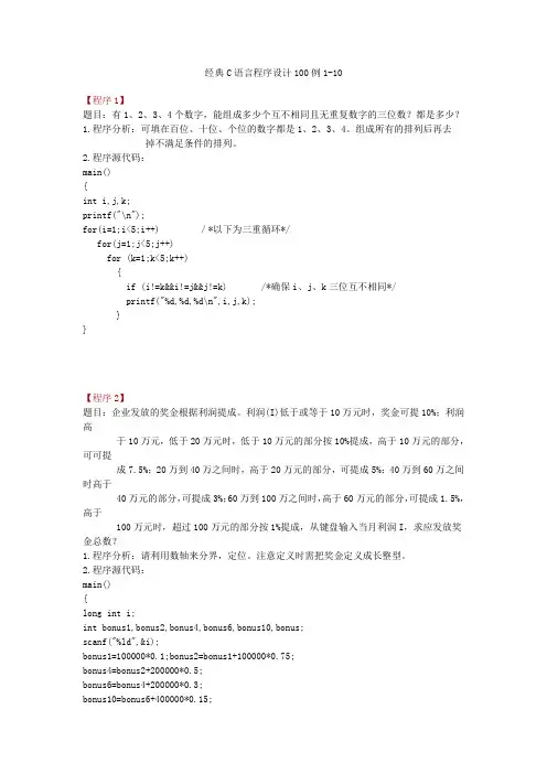 C语言程序例题