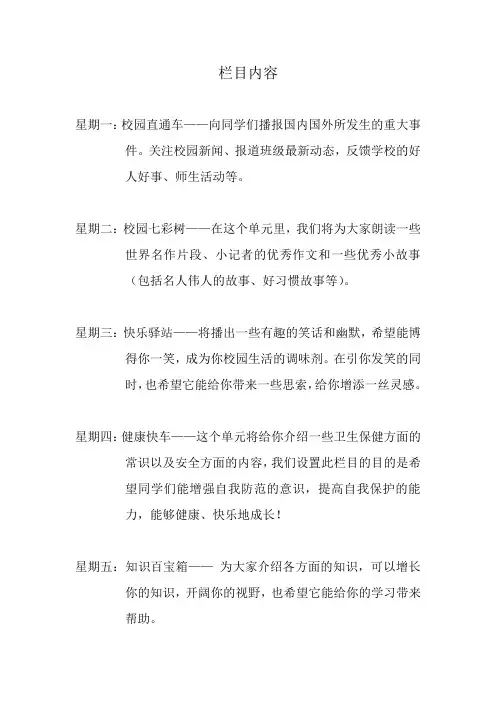 红领巾广播站栏目内容