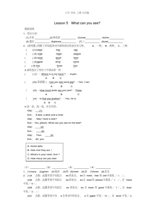 科普版英语四年级上册4ALesson5Whatcanyousee跟踪训练(part1)(含答案)(2020年最新)