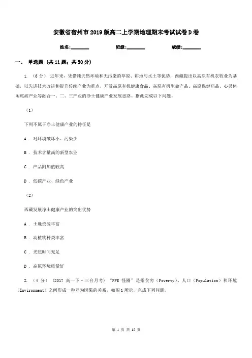 安徽省宿州市2019版高二上学期地理期末考试试卷D卷