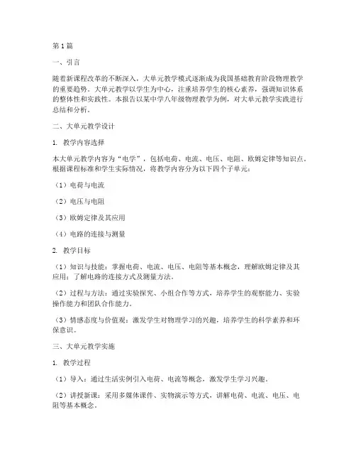 大单元物理教学实践报告(3篇)