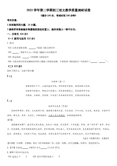 2023-2024学年2024年上海市长宁区中考二模语文试卷含详解