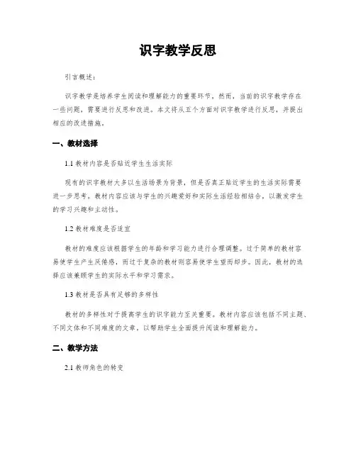 识字教学反思
