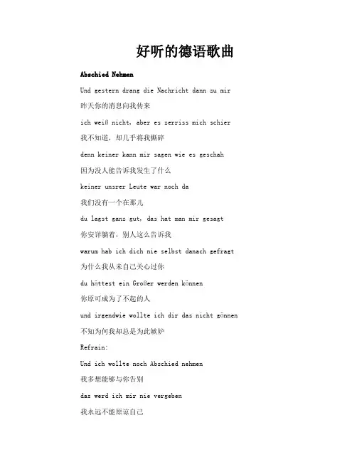 好听的德语歌曲