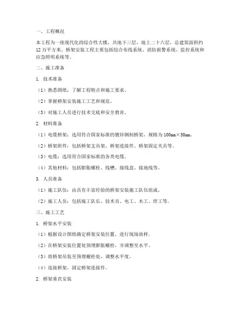 桥架安装工程施工方案范本