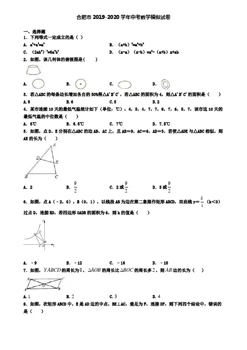 合肥市2019-2020学年中考数学模拟试卷
